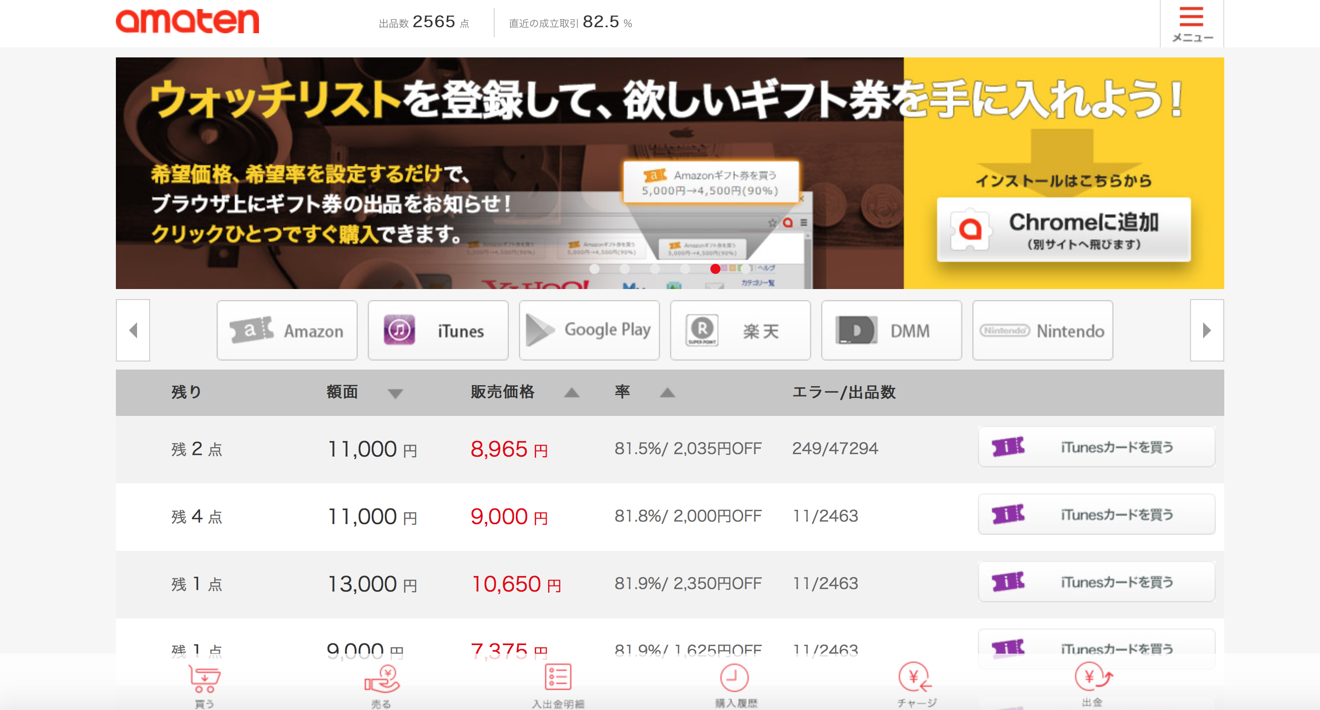 アマテン(amaten)】危険性・評判・利用した感想・購入まで流れまとめ【iTunesカード・アマギフを安く買う】 | ビットコイン FXで追証を経験した男のブログ