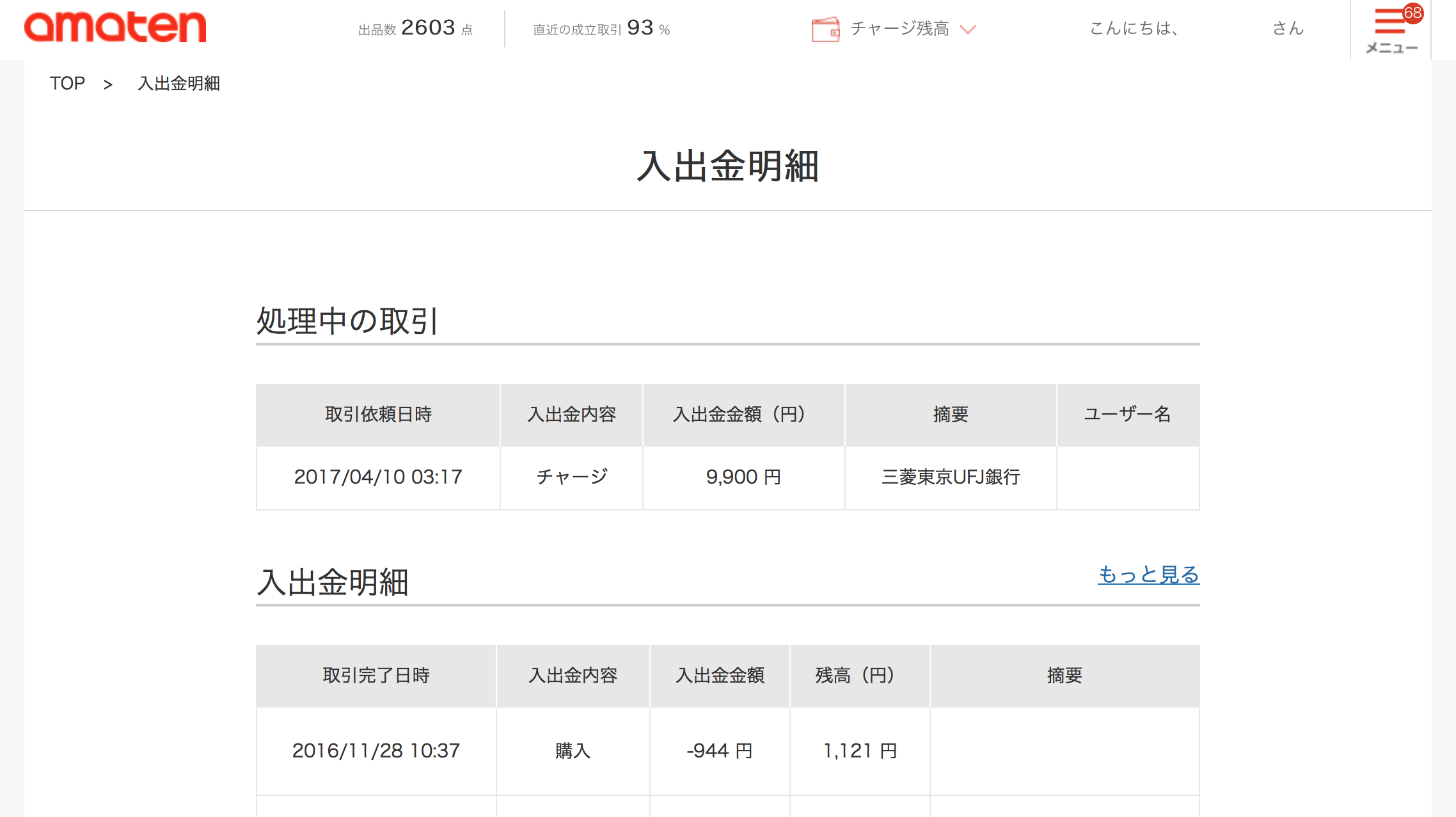アマテン(amaten)】危険性・評判・利用した感想・購入まで流れまとめ【iTunesカード・アマギフを安く買う】 | ビットコイン FXで追証を経験した男のブログ