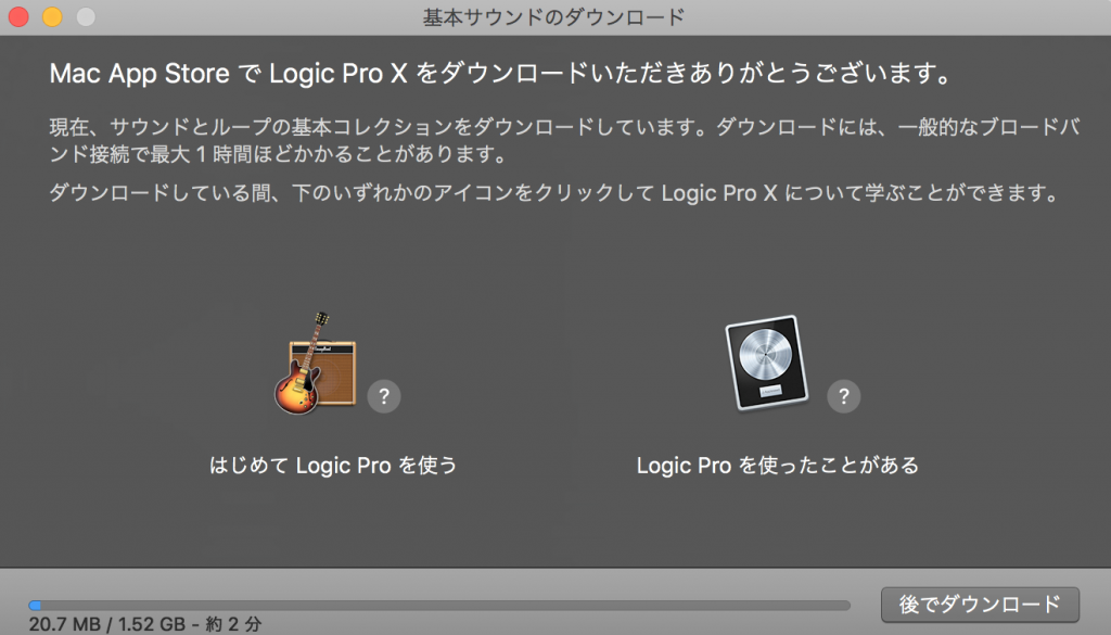 Logic Pro X ダウンロード