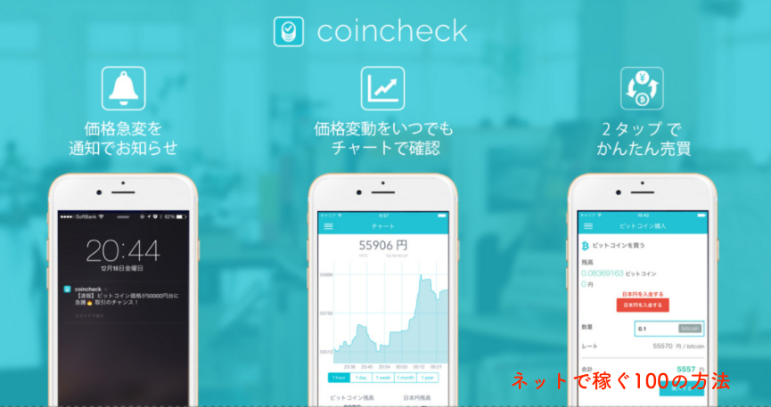 coincheck-app