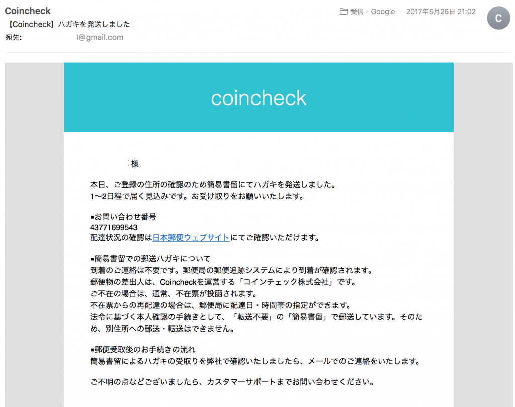 coincheck-check