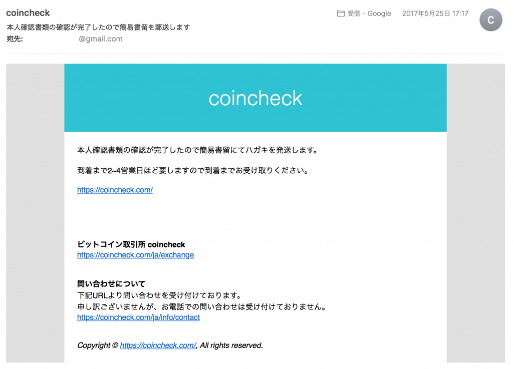 coincheck-check2