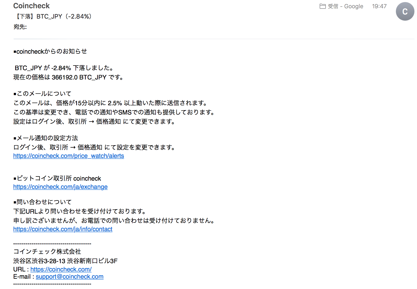 仮想通貨で稼ぐためにはコインチェックの暴落・暴騰時のアラームメールを活用しよう！ | ビットコインFXで追証を経験した男のブログ