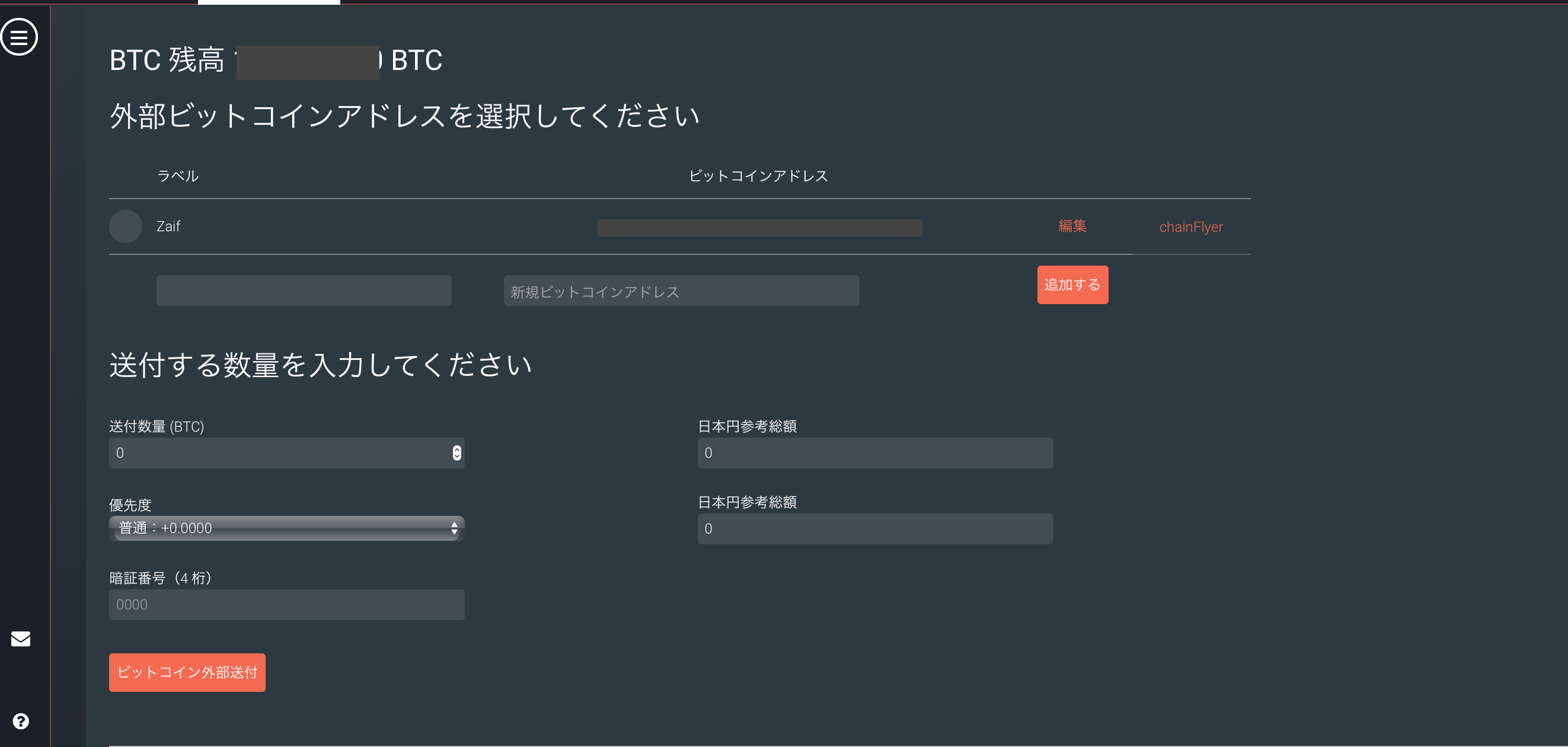 仮想通貨】bitFlyerからZaifへビットコインを送金する方法・手数料まとめ！ | ビットコインFXで追証を経験した男のブログ