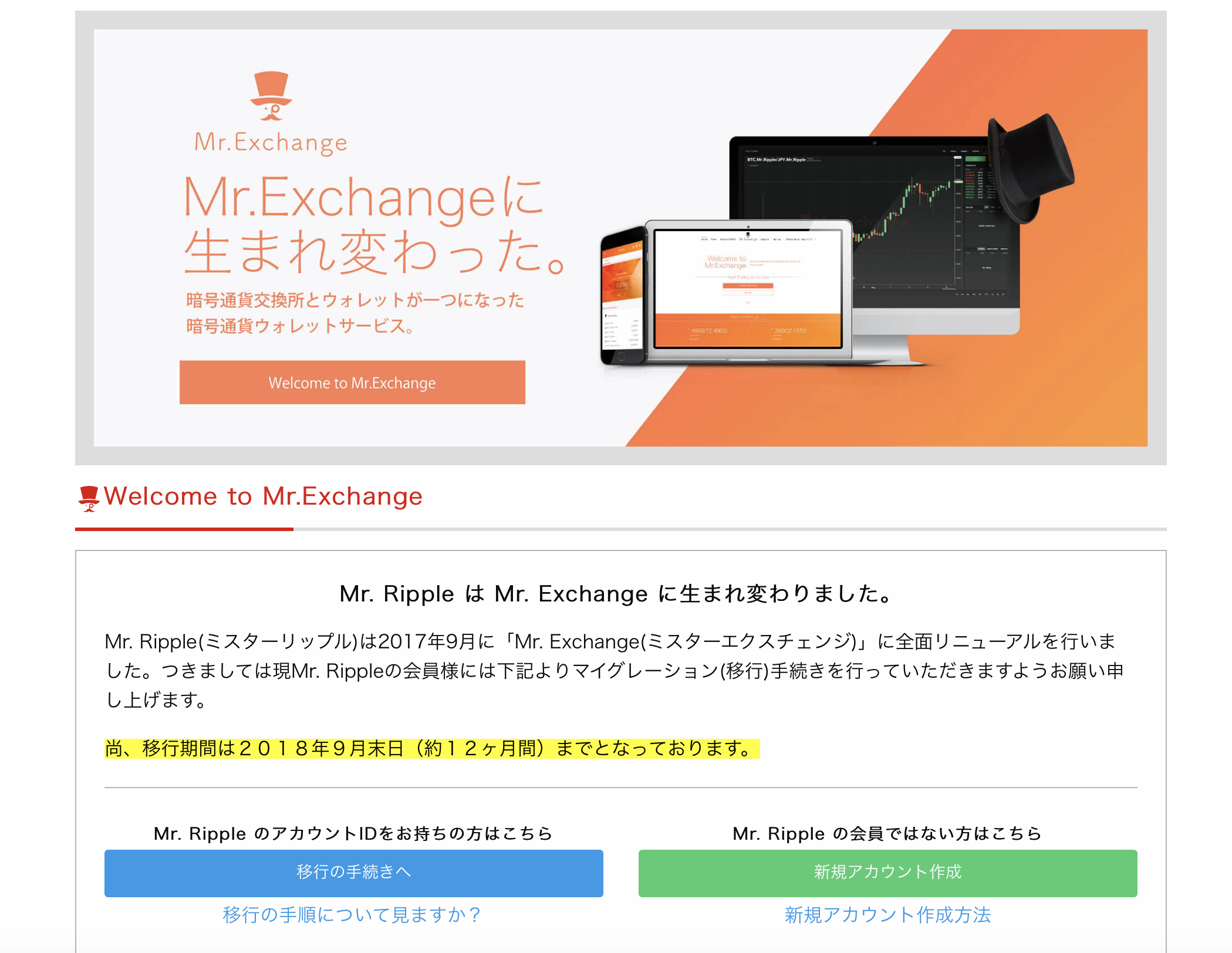 仮想通貨取引所】Mr.Ripple→Mr.Exchangeへのアカウント移行方法まとめ | ビットコインFXで追証を経験した男のブログ